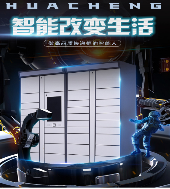 電商平臺B2W計(jì)劃今年在巴西安裝300個(gè)智能快遞柜